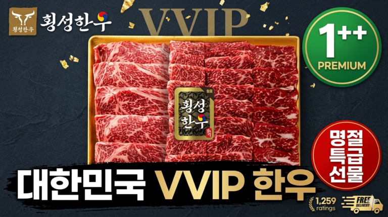 [횡성한우] 프리미엄 1++ 구이용 명절 한우선물세트